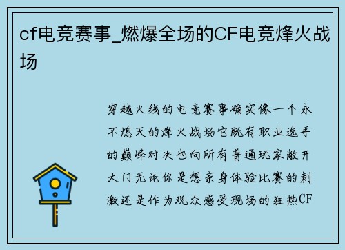 cf电竞赛事_燃爆全场的CF电竞烽火战场