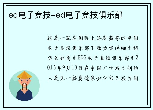 ed电子竞技-ed电子竞技俱乐部