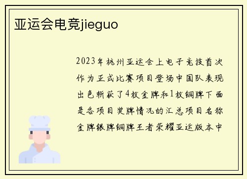 亚运会电竞jieguo